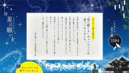 星に願いを