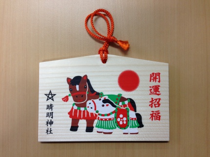 午歳絵馬