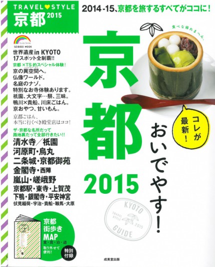 travelstyle2015