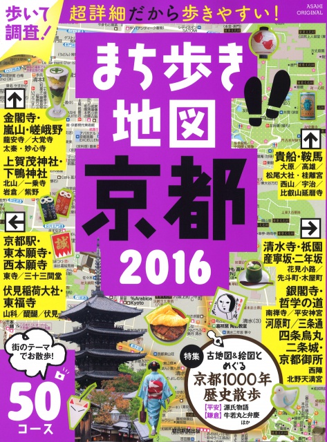 machiaruki2016