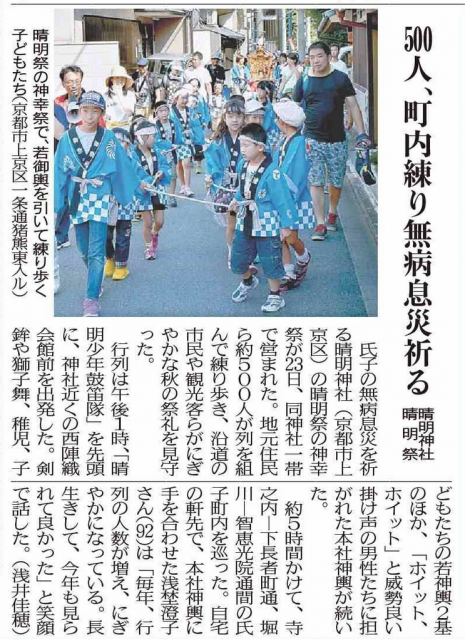 晴明祭2015_京都新聞