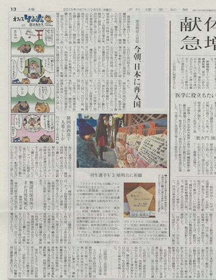 yomiurisinbun20151209