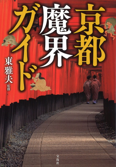 kyotomakaiguide