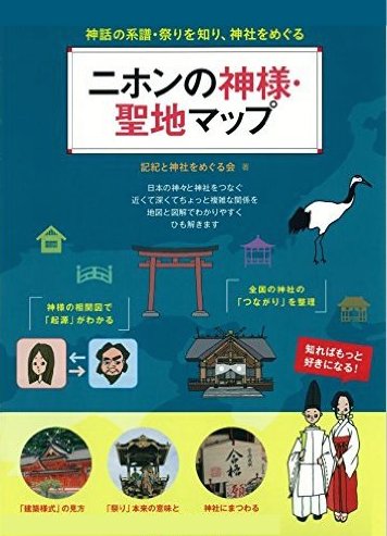 nihonnokamisama