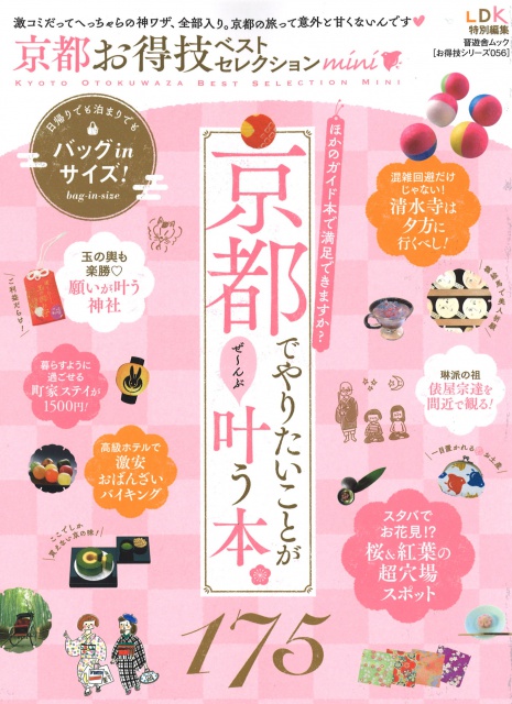 kyotootokuwazaselection
