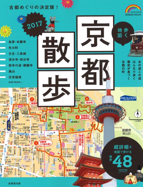 kyotosanpo