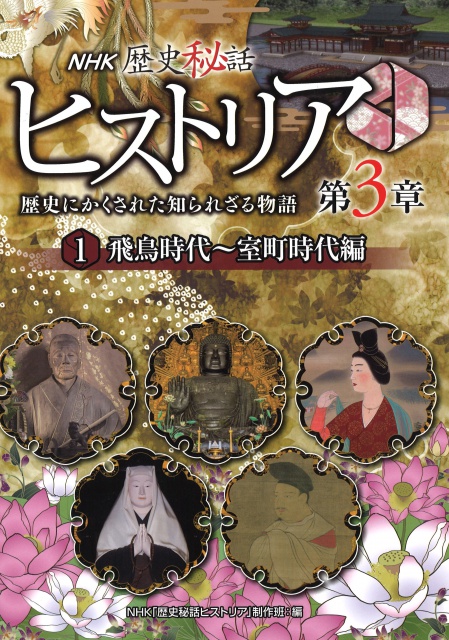 nhkhistoria