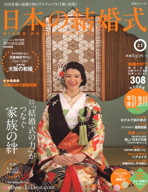nihonnokekkonshiki