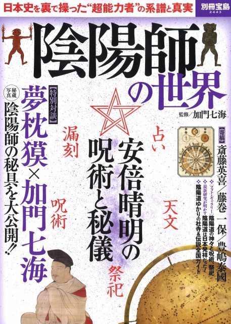 onmyojinosekai