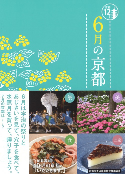 rokugatsunokyoto