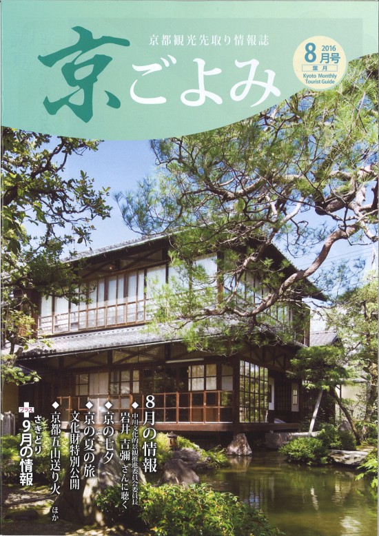 kyogoyomi201608