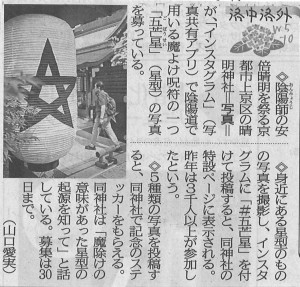 kyotoshinbun0620
