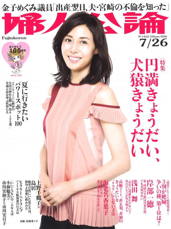 fujinkouron