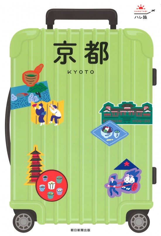 haretabikyoto2016