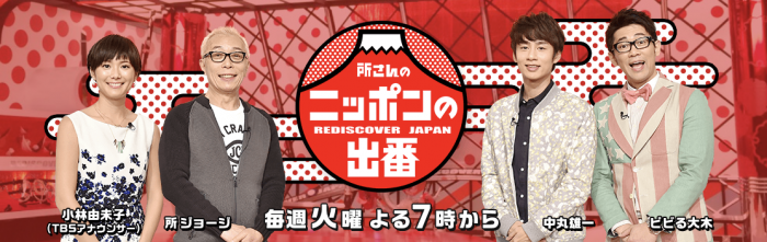 rediscover-japan