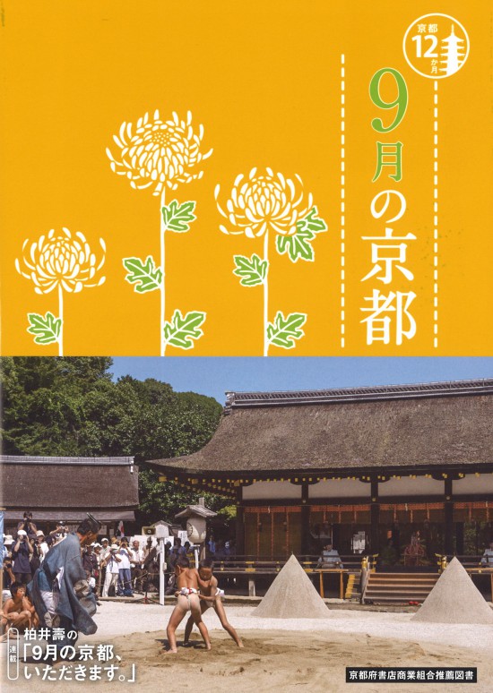 9gatsunokyoto