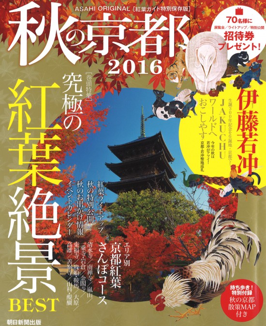 akinokyoto2016