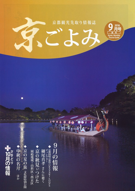 kyogoyomi201609