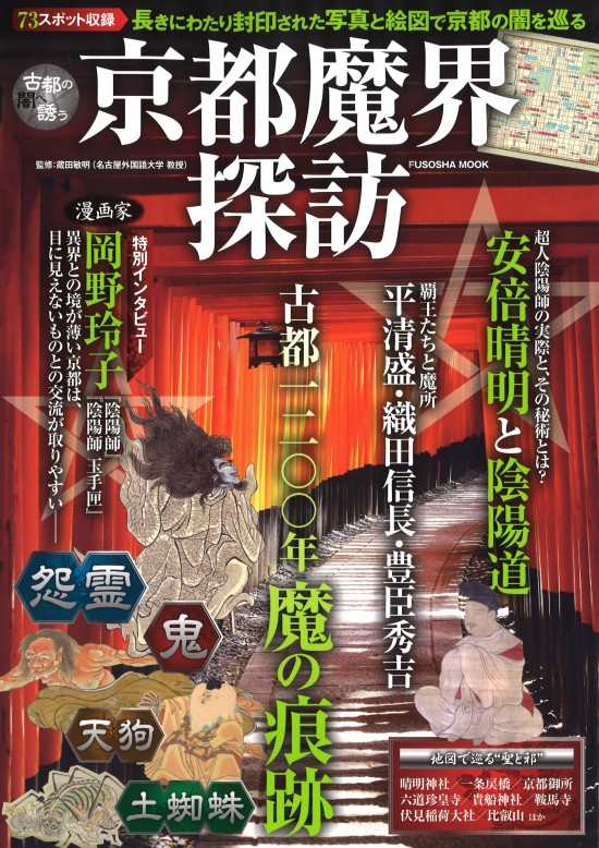 kyotomakaitanbou0801