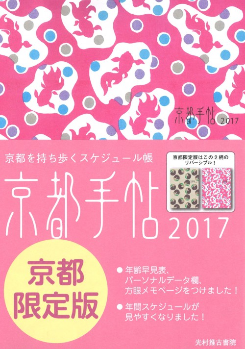 kyotodiary2017
