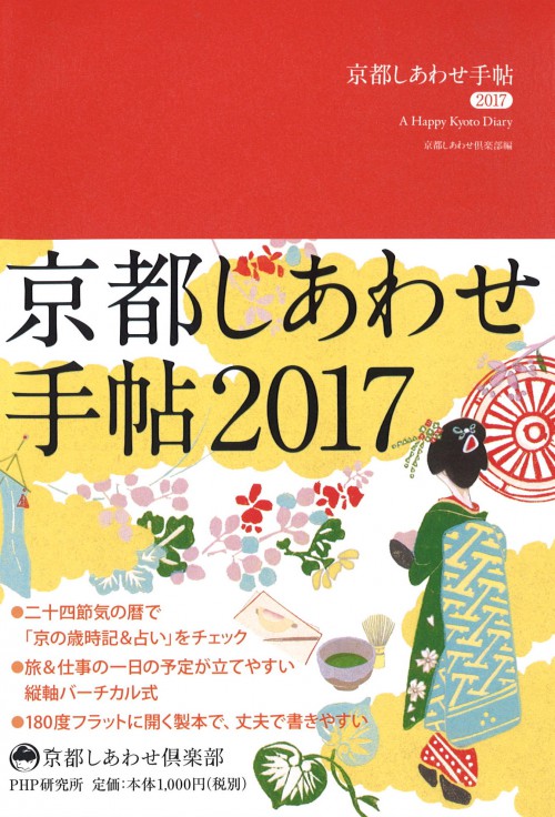 happykyotodiary