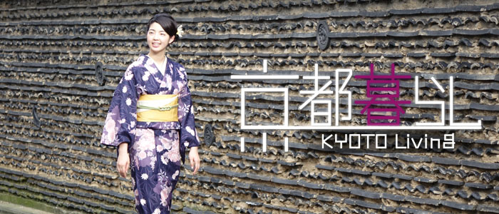 kyotokurashi1