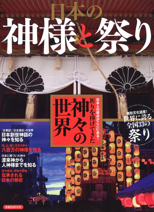 nihonnokamisamatomatsuri
