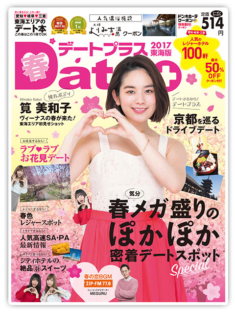 date-plus