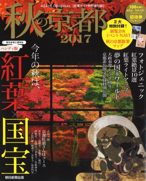 akinokyoto2017