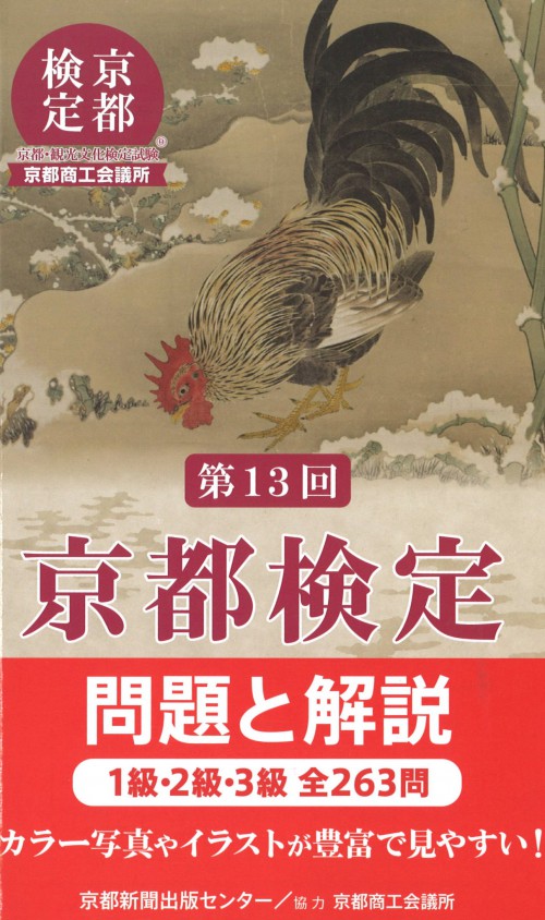 kyotokentei