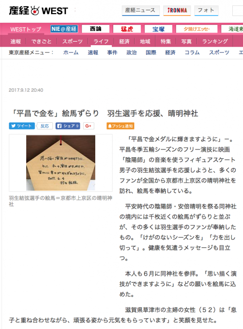 sankeiwest