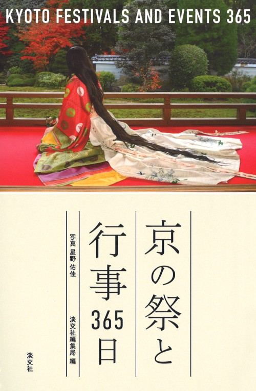 kyonomatsuri