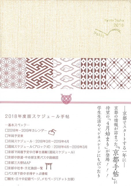 kyoto_techo1804