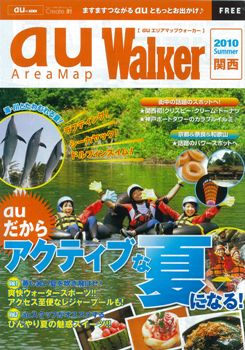 Auエリアマップウォーカー夏号 晴明神社