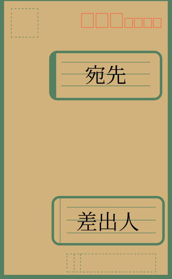 現金書留