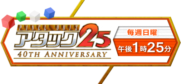 logo-attack25