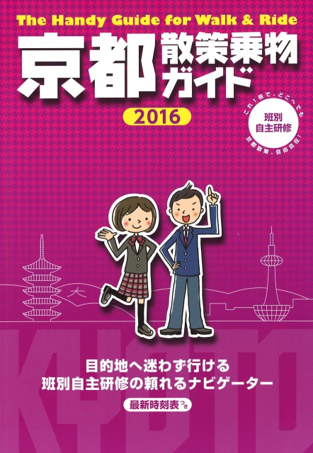 kyotoguide