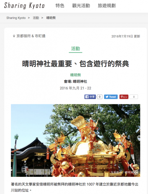 Sharing Kyoto 晴明神社 Sharing Kyoto 晴明神社