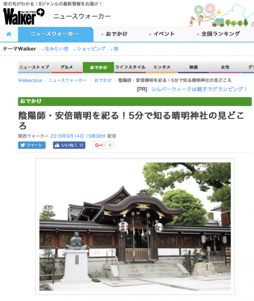Yahoo ニュース 晴明神社