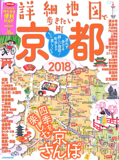 Jtbkyoto2018
