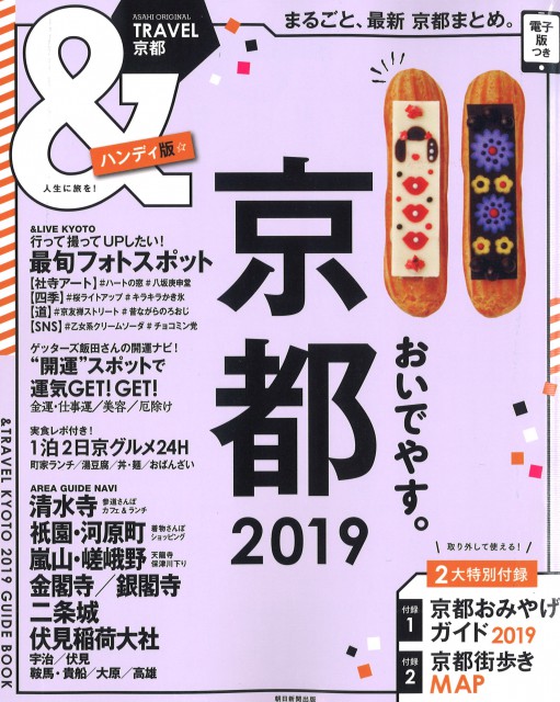 &travel2019