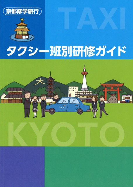 taxiguide2018