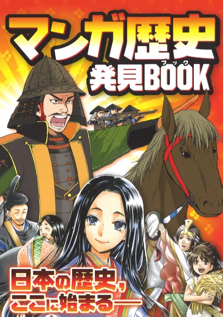 REKISHI