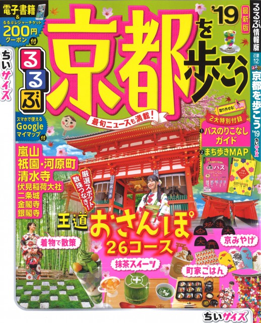 kyotowoaruko19