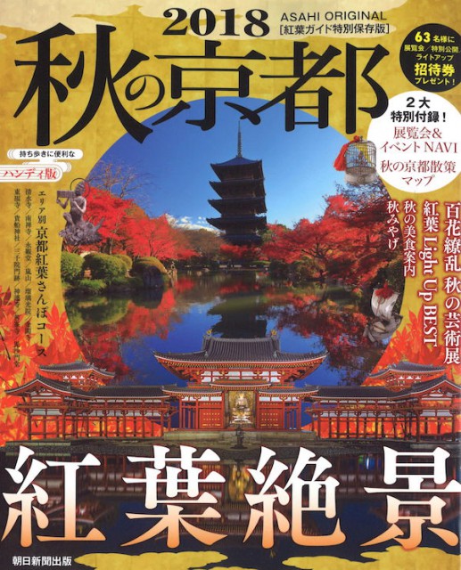 AKINOKYOTO18