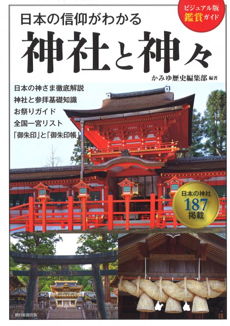 jinjatokamigami