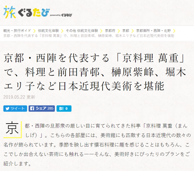 ぐるたび