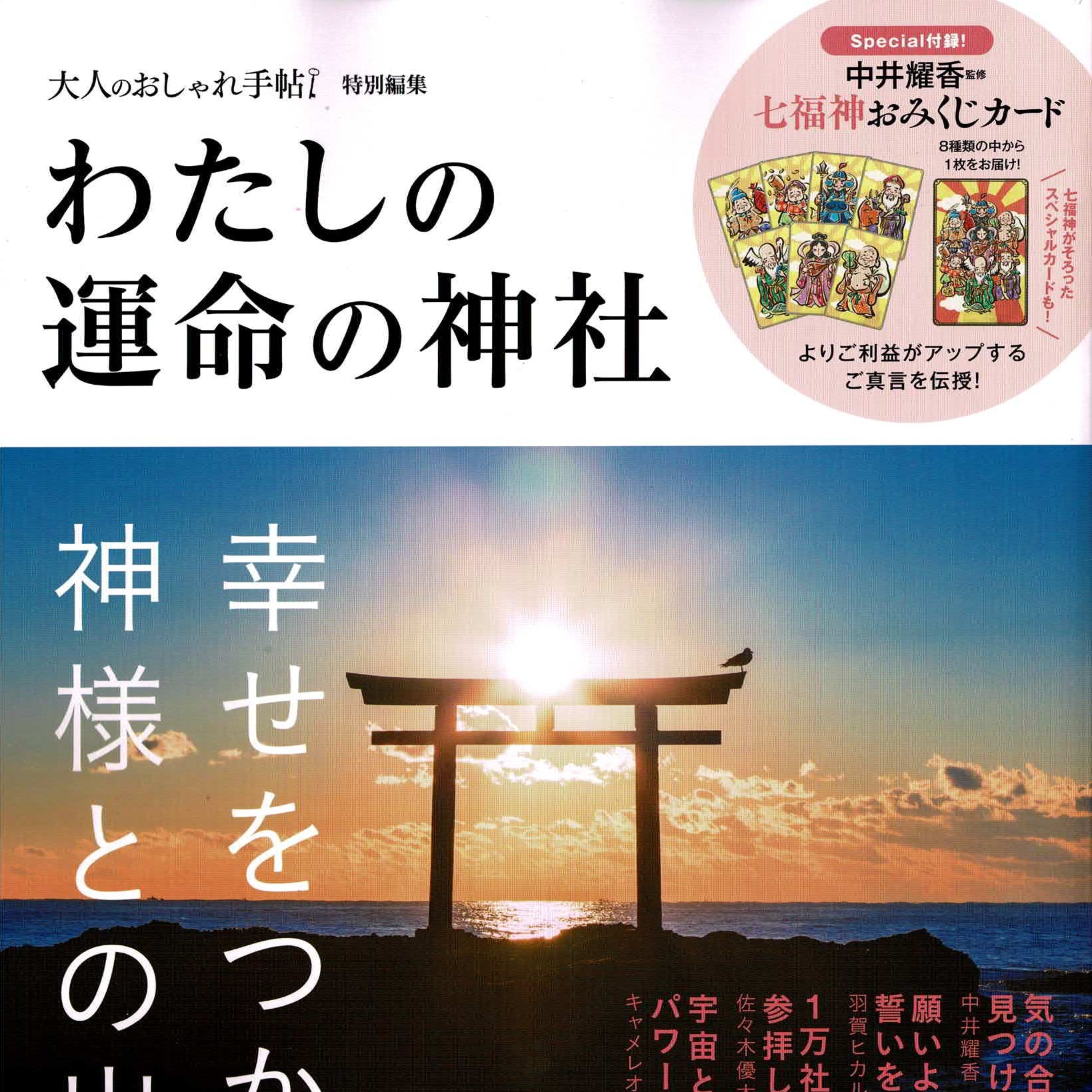 わたしの運命の神社に掲載されました 晴明神社 わたしの運命の神社に掲載されました 晴明神社